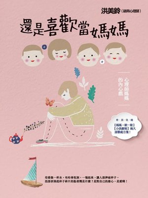 cover image of 還是喜歡當媽媽